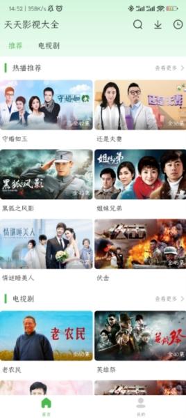 天天影视大全极速版图片1