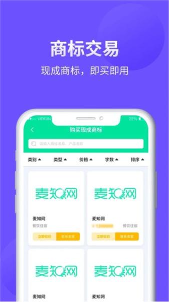麦知商标查询转让 安卓版v2.5.5