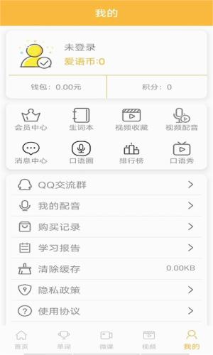 新概念英语点读 最新安卓版v4.14.0408 最新安卓版v4.14.0408