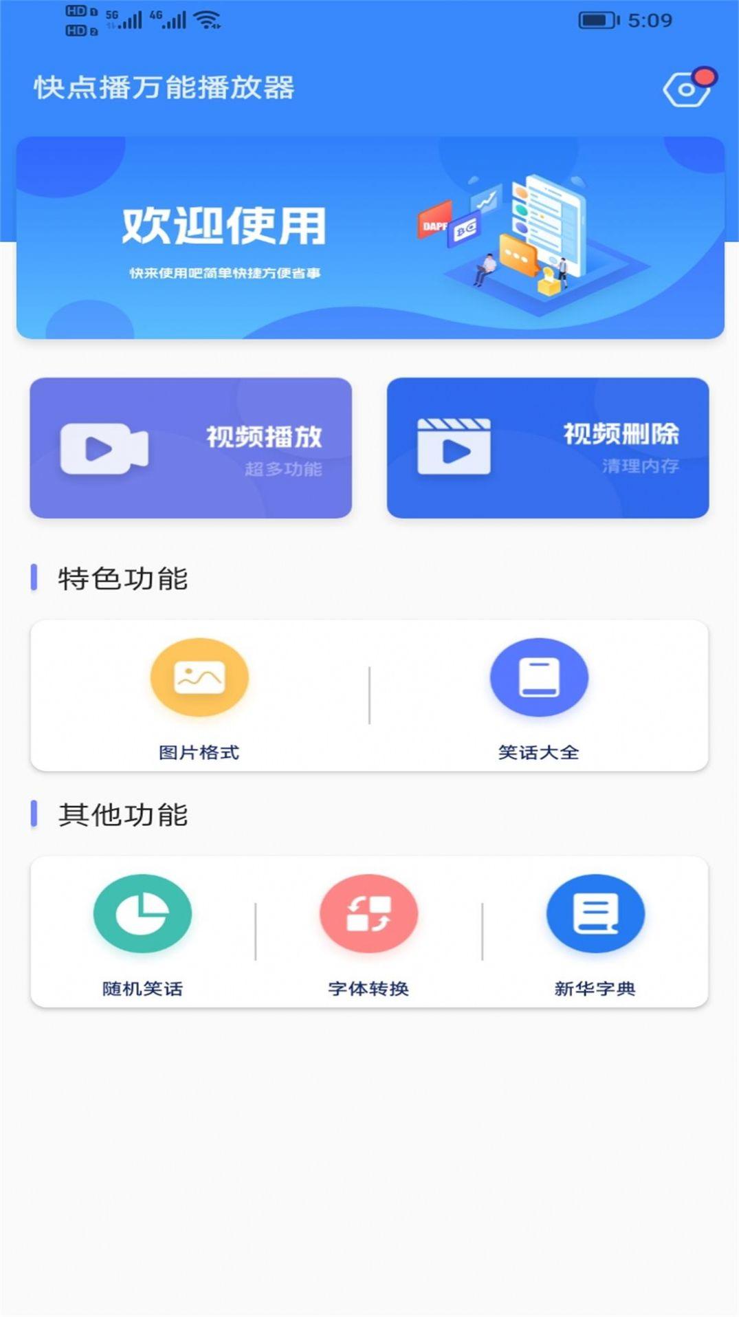 快点播 1.0.1
