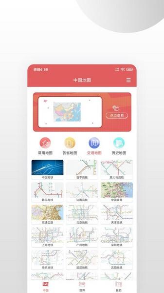 中国地图集 安卓版v1.0.9 安卓版v1.0.9