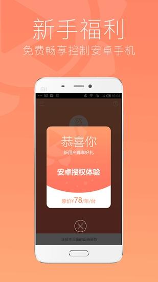 向日葵客户端app 官方安卓版v6.6.3.65082 官方安卓版v6.6.3.65082