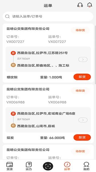 营家物流 安卓最新版v4.0.1.2