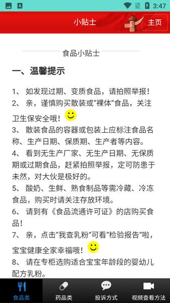 药安食美 最新安卓版v1.1.5.2