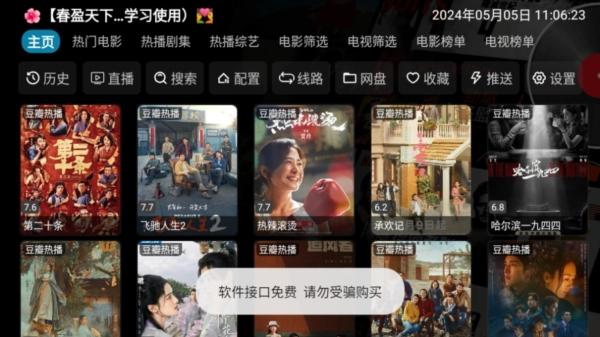 小虎影视Pro电视版图片7
