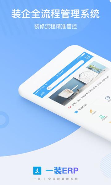 一装ERP 安卓版v1.50.01 安卓版v1.50.01
