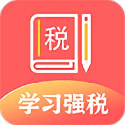 学习强税客户端