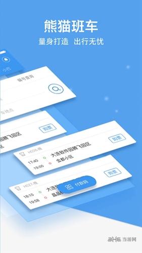 熊猫公交 安卓版v7.2.5
