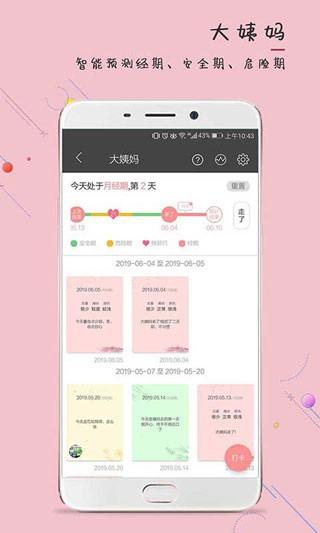 逸记 安卓版v4.4.8