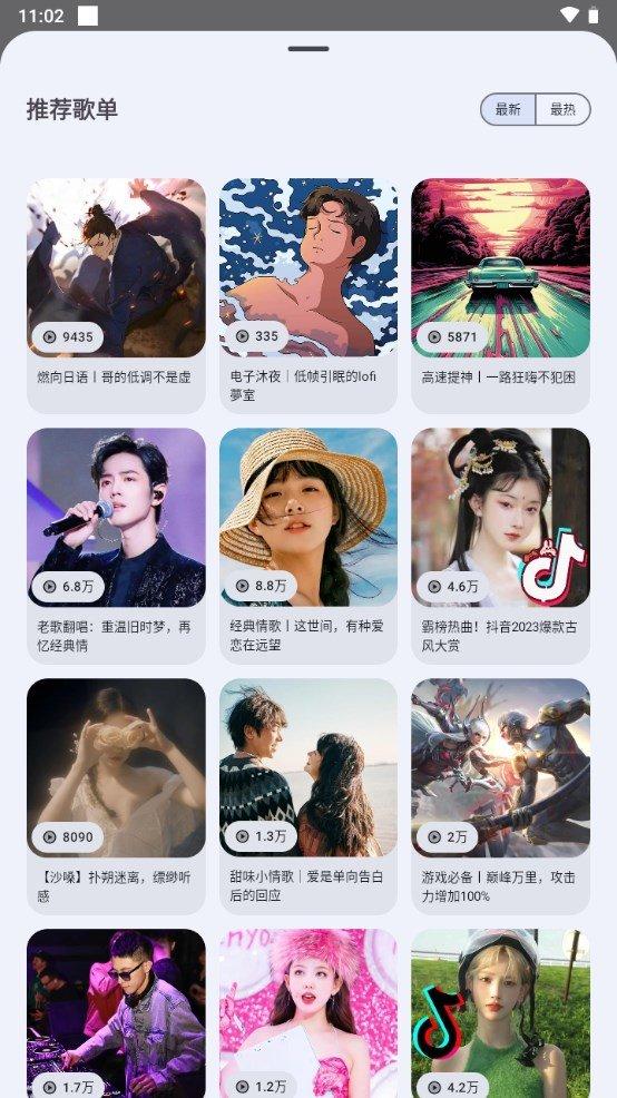 音乐搜索