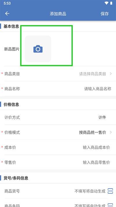 精臣进销存图片6
