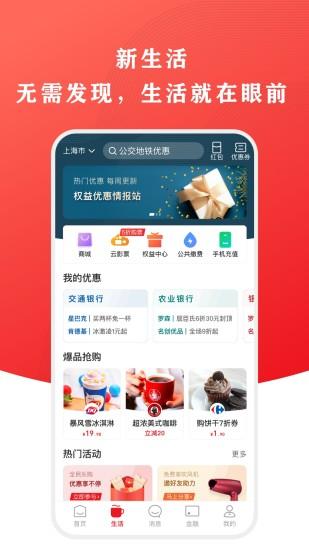 云闪付app安卓最新版