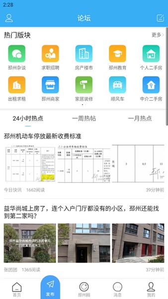 邳州论坛 最新安卓版v6.3.9