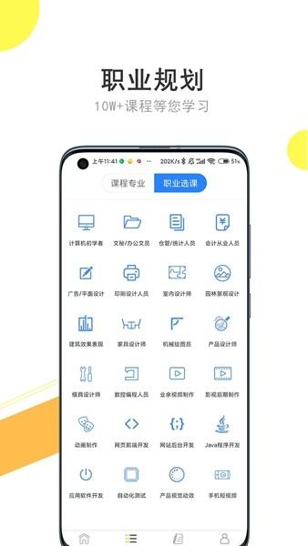 我要自学网 官方安卓版v1.10.6