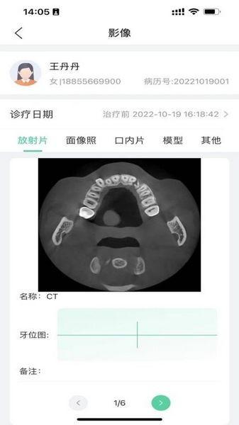 美亚美牙门诊管理系统 安卓版v1.3.5 安卓版v1.3.5