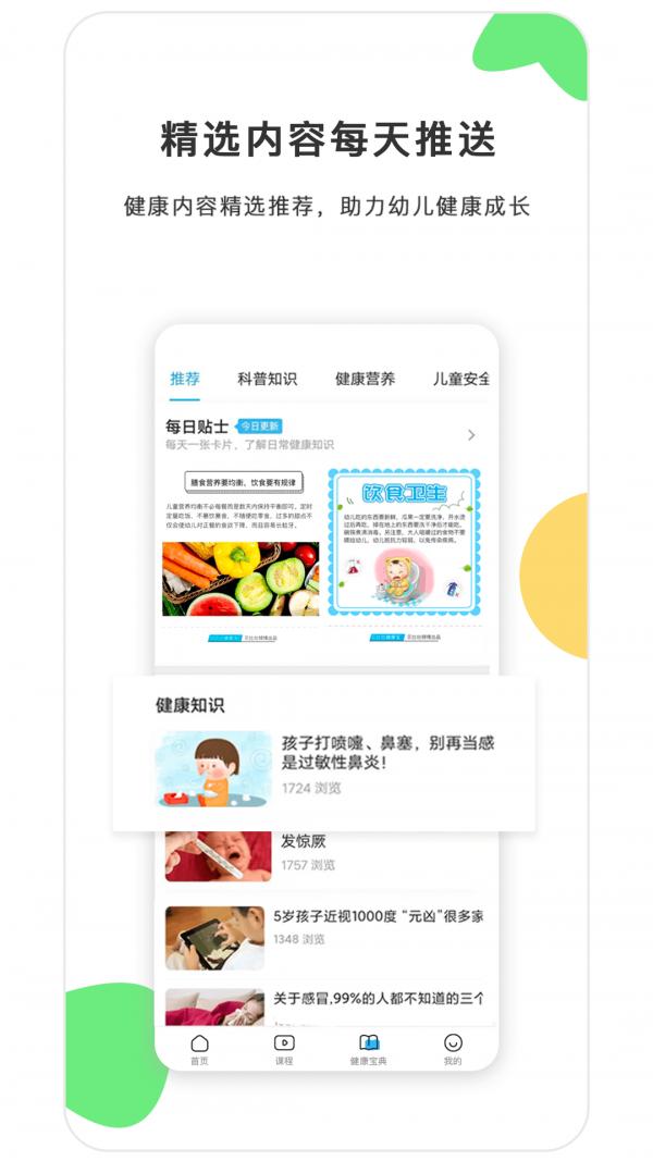 贝比壮健康宝v3.2.0