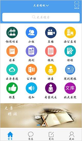 大医精诚 官方安卓版v6.3.1 官方安卓版v6.3.1