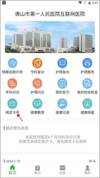 佛山市一医院互联网医院3