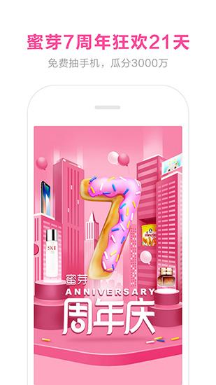 蜜芽宝贝 安卓版v9.8.6