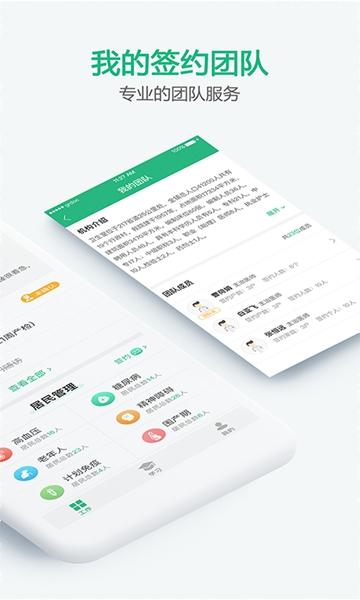 家医医生端 最新版v4.21.0 最新版v4.21.0