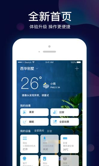 小Biu智家app 安卓版v6.4.5