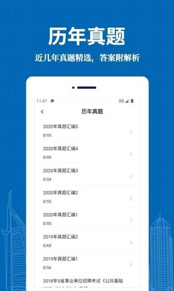 事业单位易题库 安卓版v7.3.15 安卓版v7.3.15