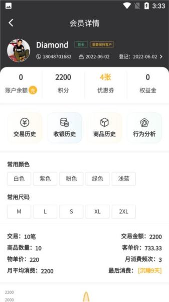 有术店铺管理系统 安卓版v2.7.2