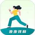 步步祥和 安卓版v1.1.0.5