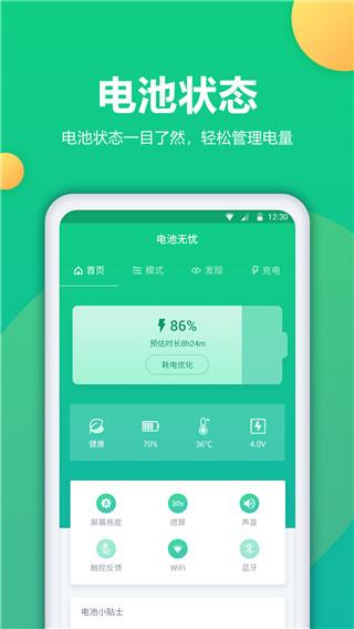 电池卫士图片