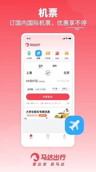 马达出行图片1