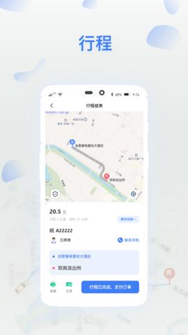 顺风召车v1.0.6