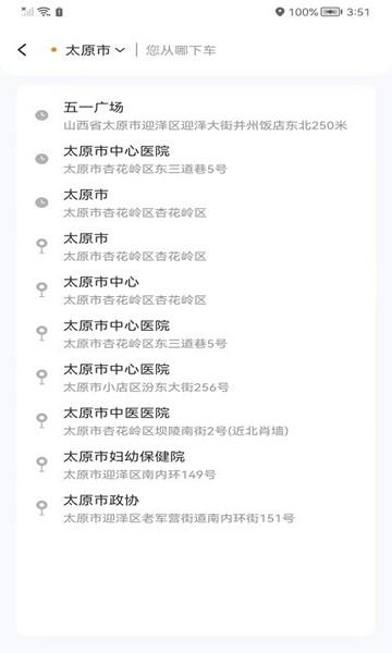 省运出行 安卓版v1.0.34