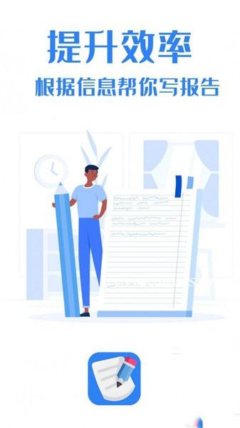 日报周报生成助手app 最新版v1.0.5