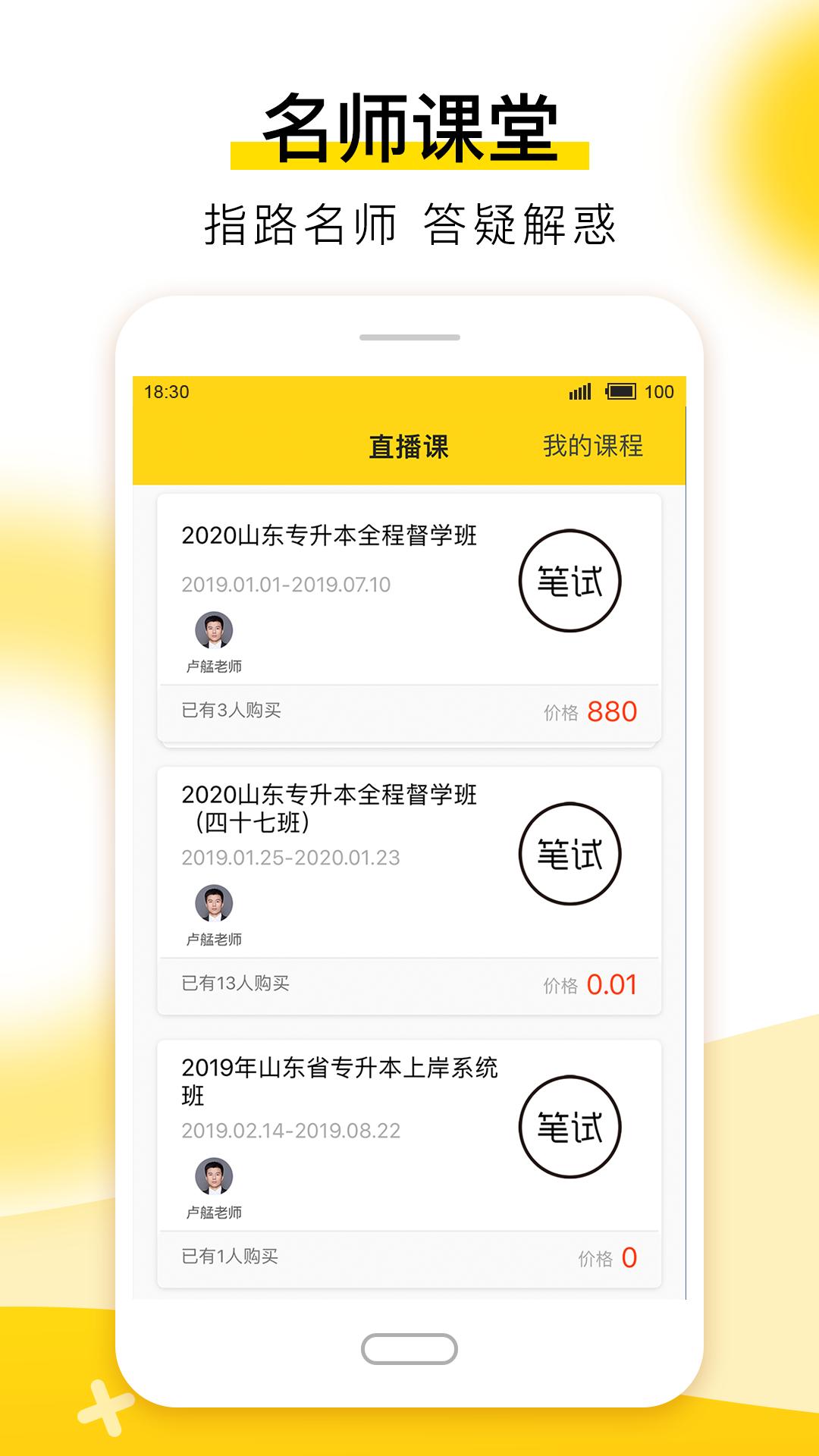 哎上课专升本app 2.8.3.1