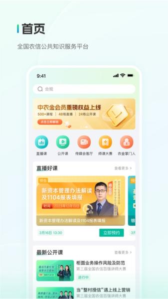 中农金研修院在线平台 安卓版v1.2.6