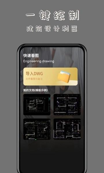 工程CAD能看图王 最新版v1.0.9 最新版v1.0.9