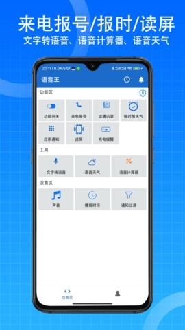 语音王app最新版