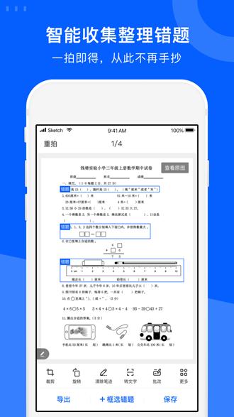爱作业试卷宝app 安卓版v4.0