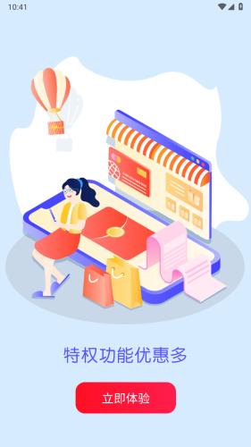 聚惠来 安卓版v7.0.72