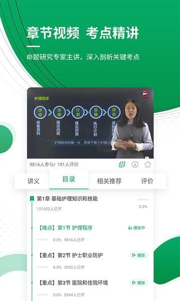 执业护士准题库app 安卓版v5.30