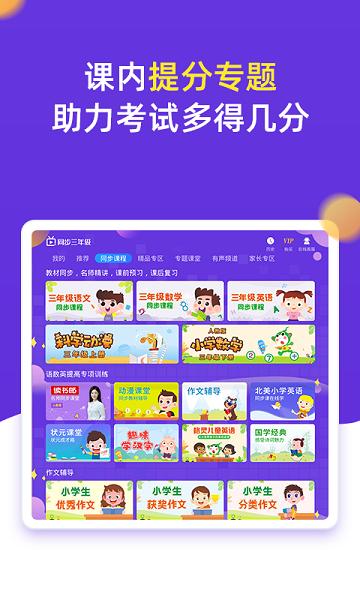 小学同步三年级 安卓版v3.7.3