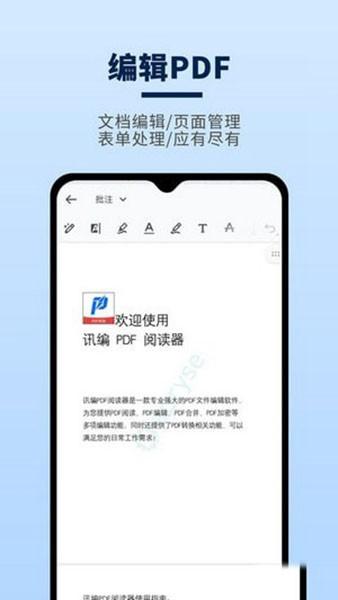 讯编PDF阅读器APP 官方版v1.0.1
