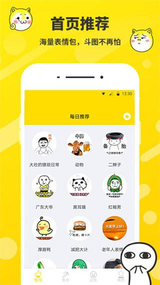 表情包制作软件免费正版 v1.3.7