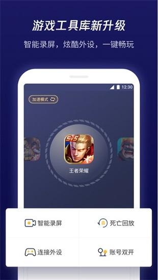 腾讯游戏管家下载