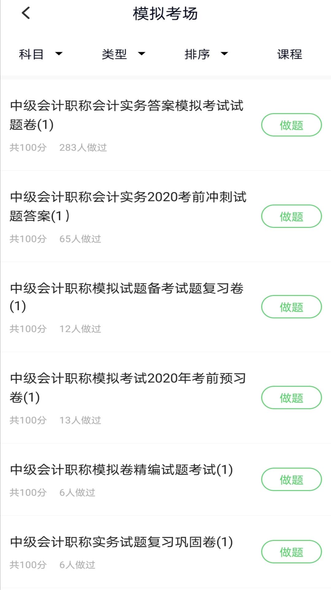 中级会计 安卓版v5.0.5 安卓版v5.0.5