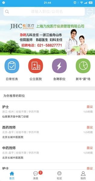 医学人才网 最新版v1.9.6