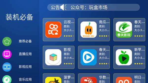 玩盒市场TV电视盒子版图片3