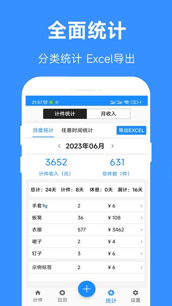 61计件 安卓版v2.921