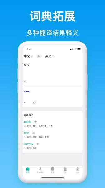 同声翻译官 安卓版v5.0.2 安卓版v5.0.2