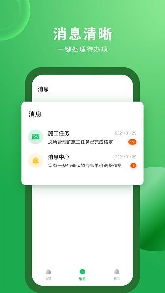 安心筑企业版 3.0.5